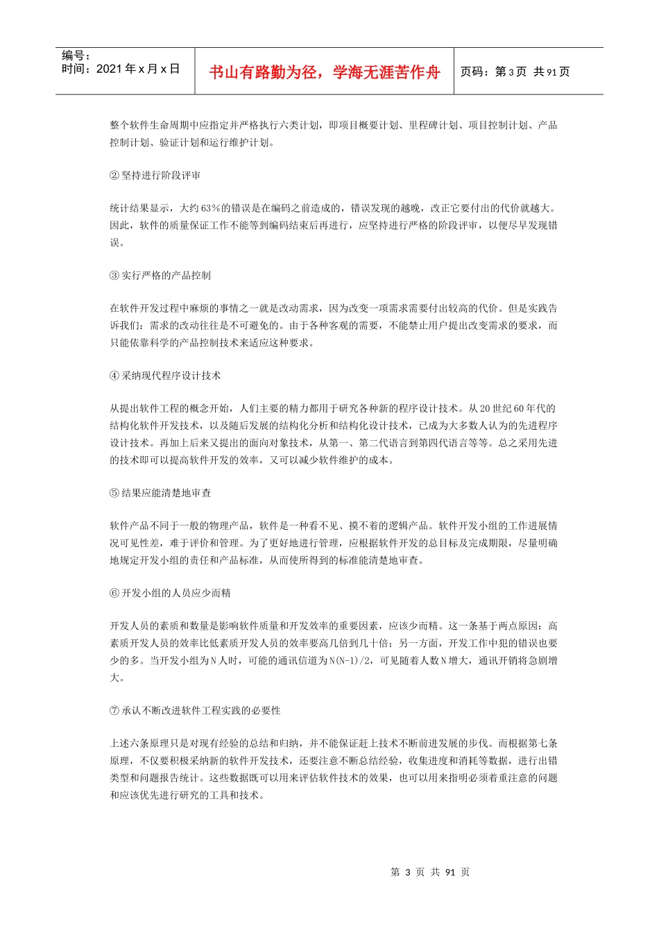 第六章 企业信息系统的开发与运行管理_第3页