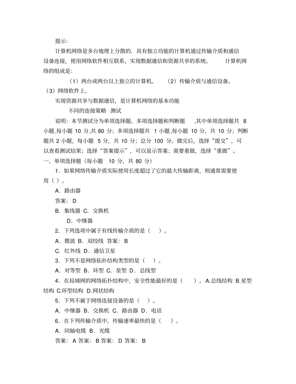 微机考试高中会考常用试题)_第2页