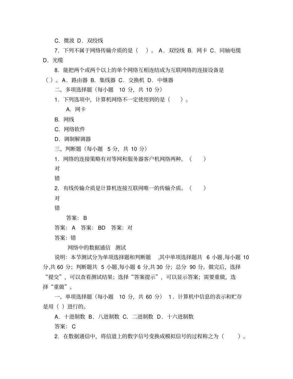 微机考试高中会考常用试题)_第3页