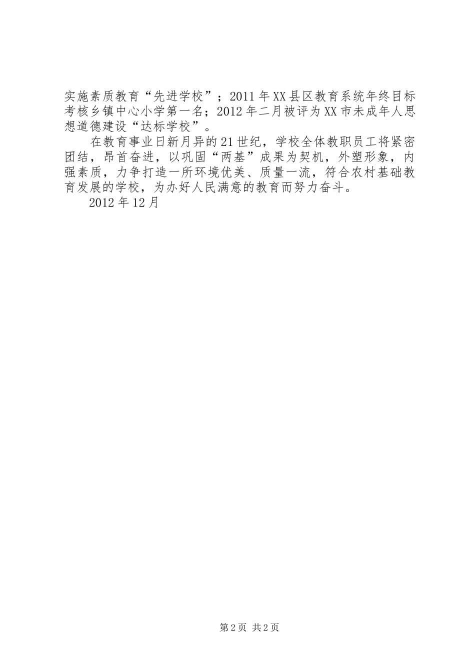 冯三镇中心小学道德讲堂活动实施方案 _第2页