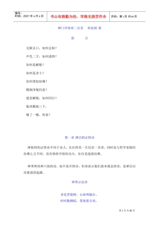 禅门开悟诗首