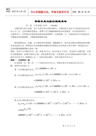 等额本息还款的解题策略
