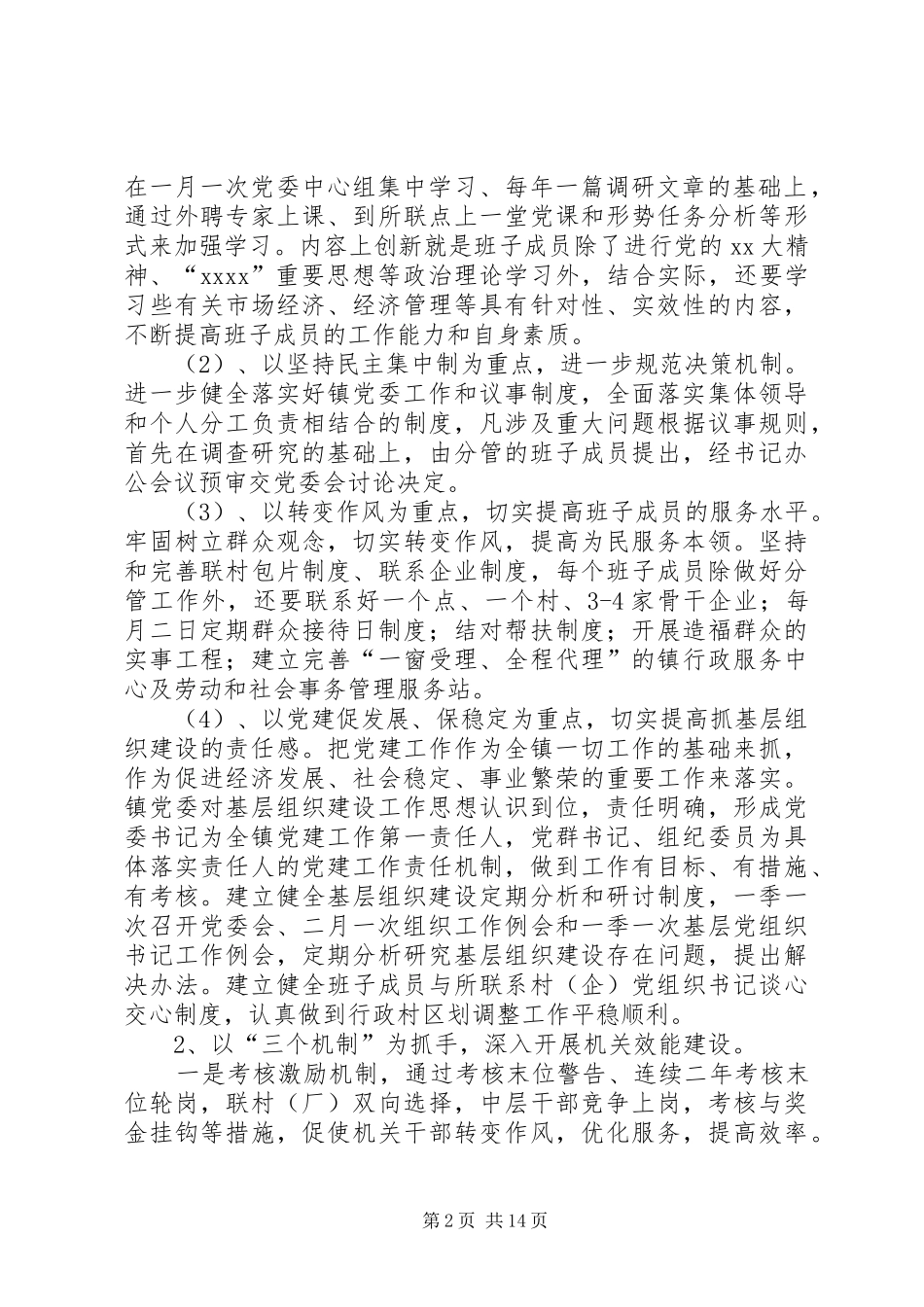 基层组织方案3篇_第2页