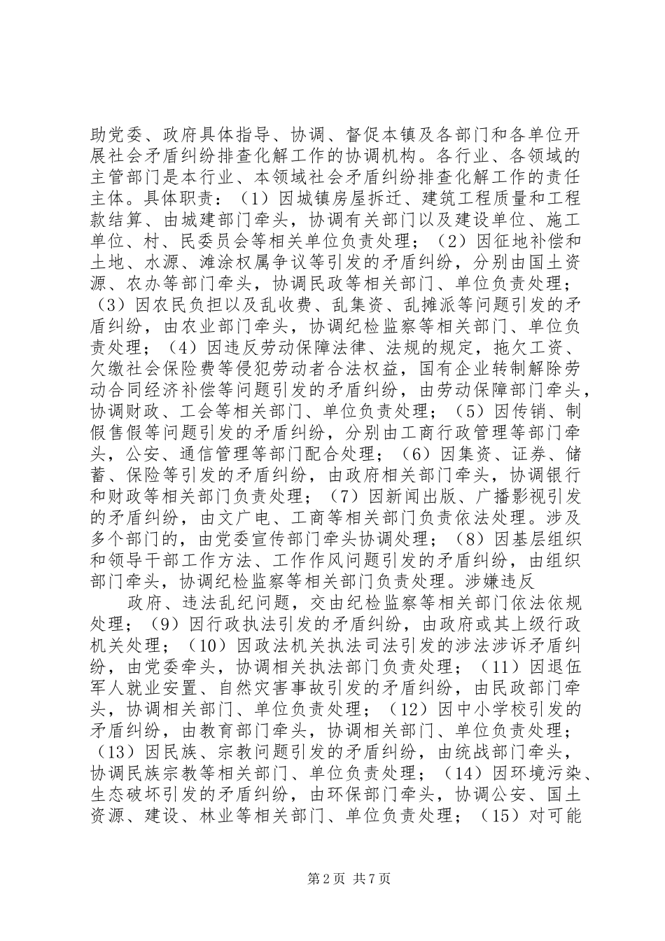 矛盾纠纷排查方案 _第2页