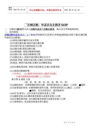 社团活动申请表及企划书SOP