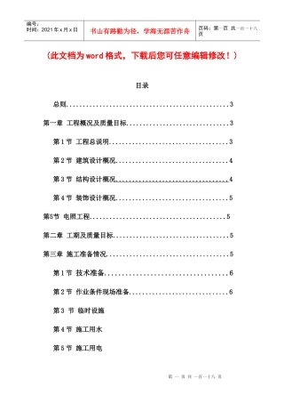 秦皇岛市卢龙县玻璃拉丝钢混结构厂房建设施工组织设计完整版