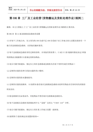 第59K章 工厂及工业经营(货物搬运及货柜处理作业)规例二