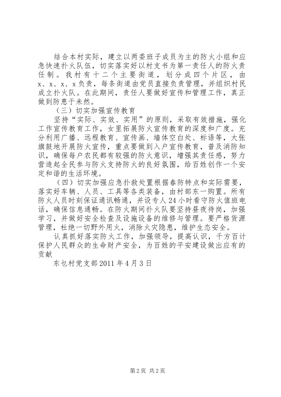 安全防火工作方案 _第2页