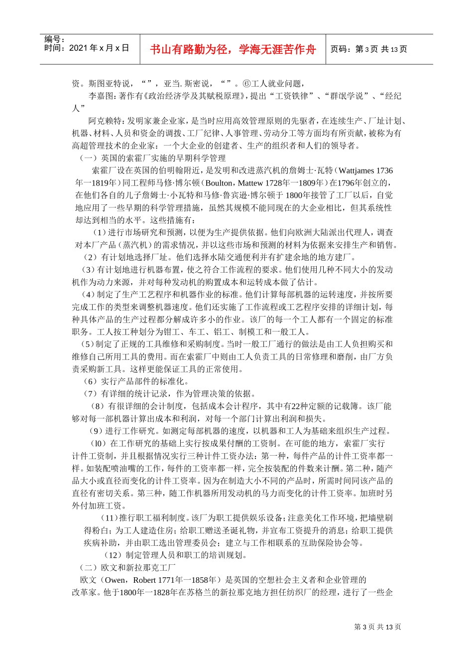 科学管理思想是如何形成的_第3页