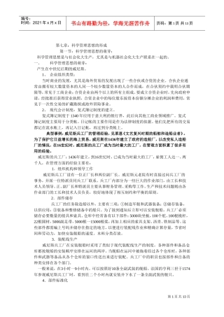 科学管理思想是如何形成的
