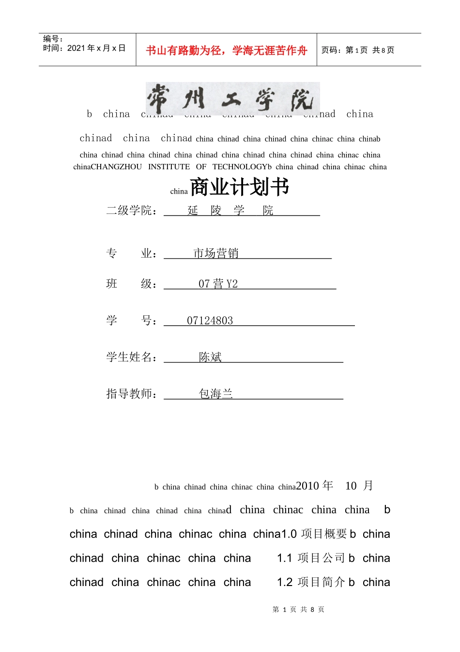 社科系商业计划书_第1页
