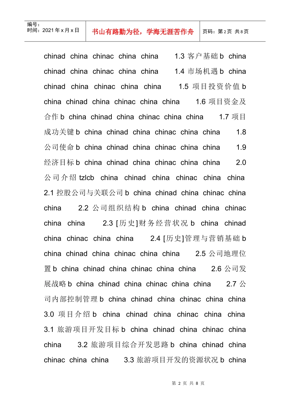 社科系商业计划书_第2页