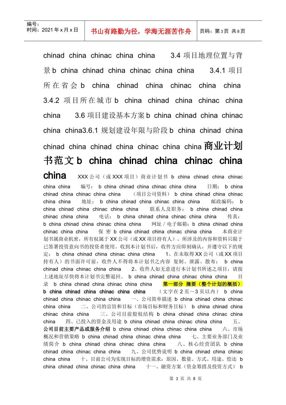 社科系商业计划书_第3页