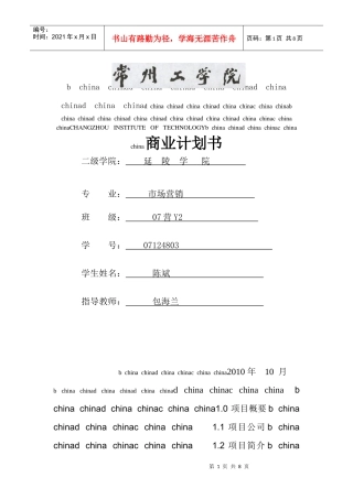 社科系商业计划书