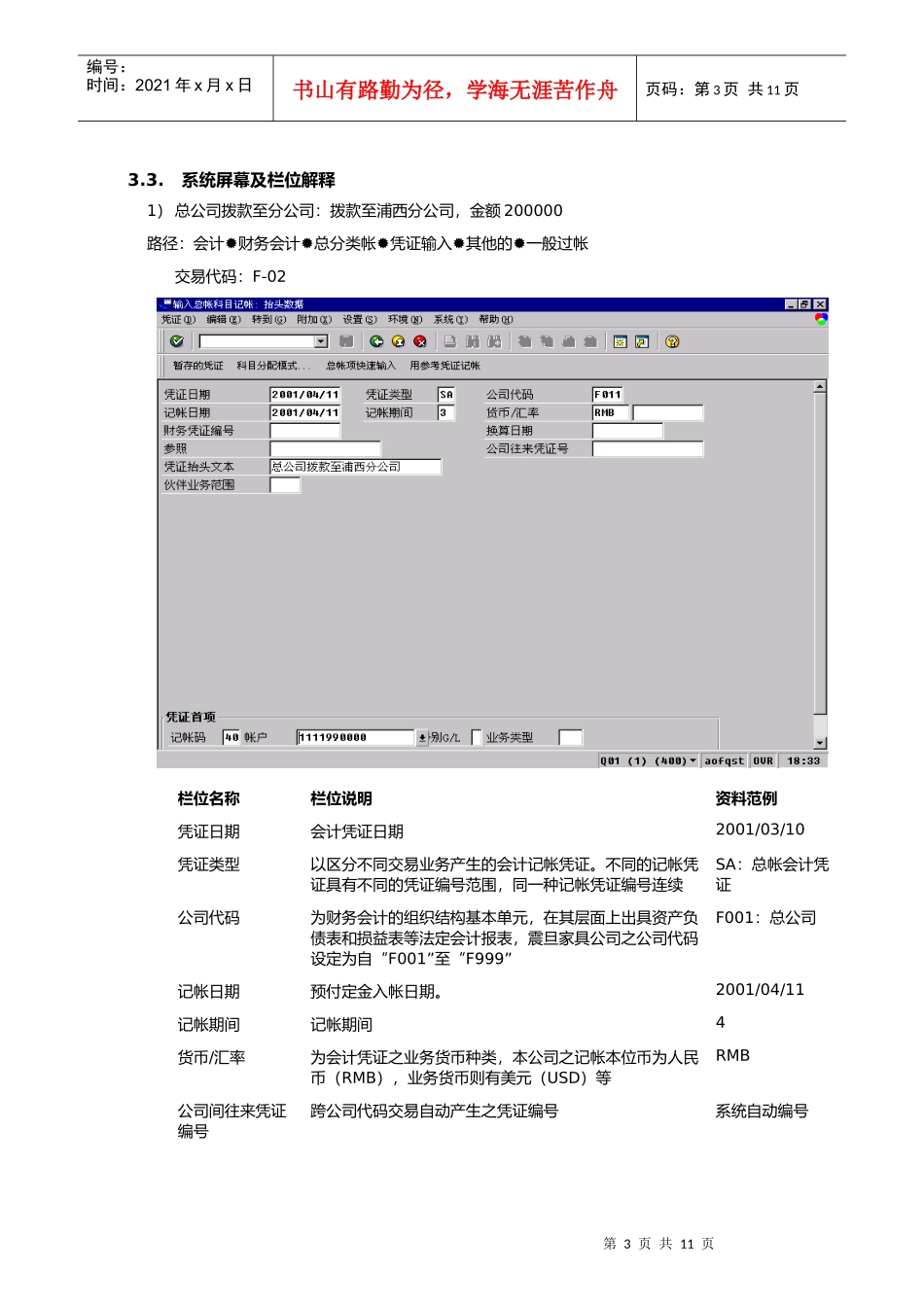 第二十三章-FI23_资金拨付流程_第3页