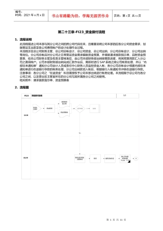 第二十三章-FI23_资金拨付流程