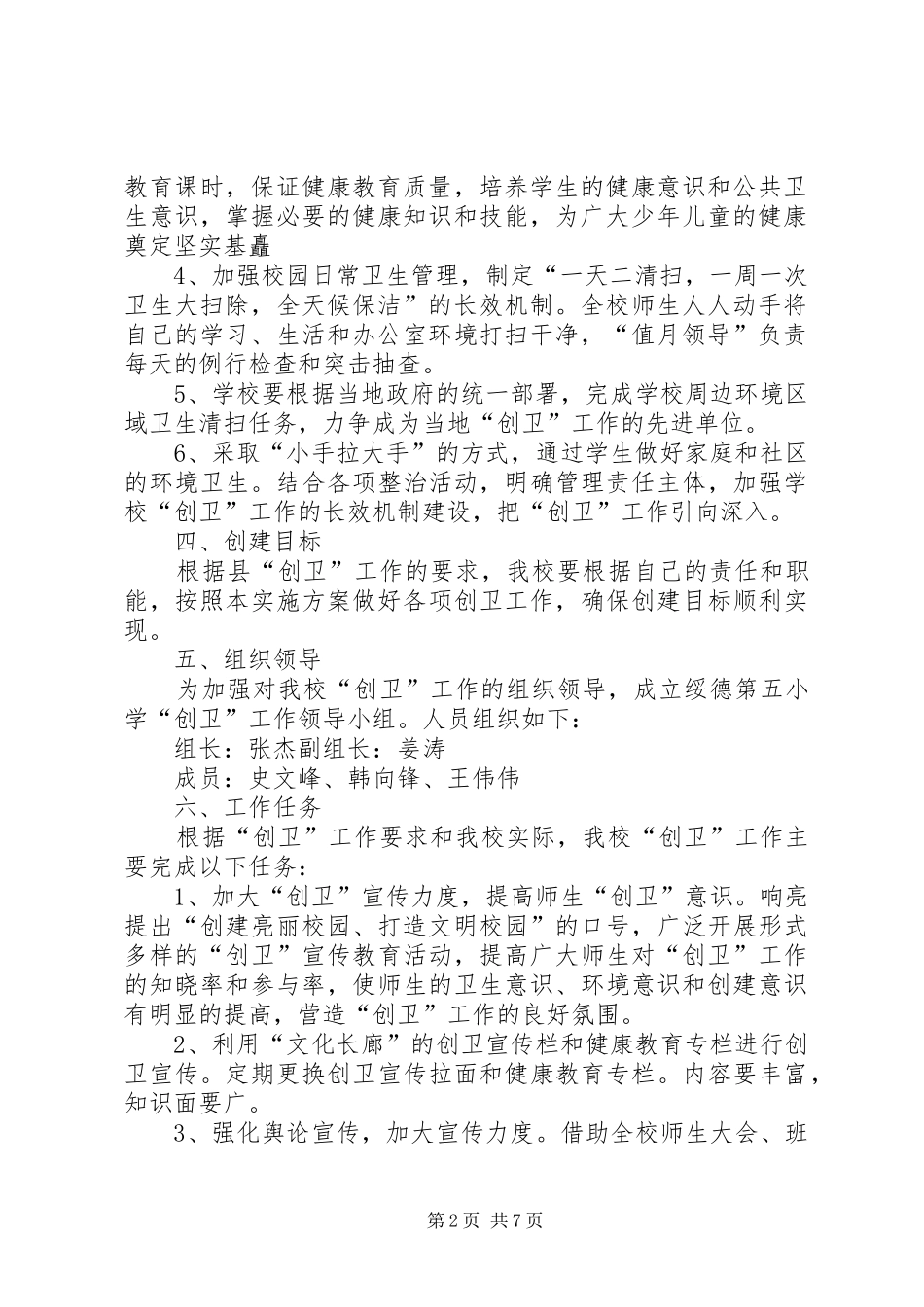 学校创卫工作实施方案 _第2页