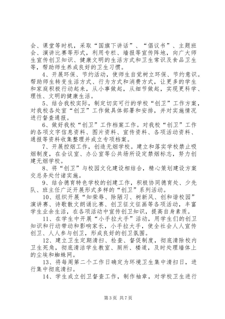 学校创卫工作实施方案 _第3页