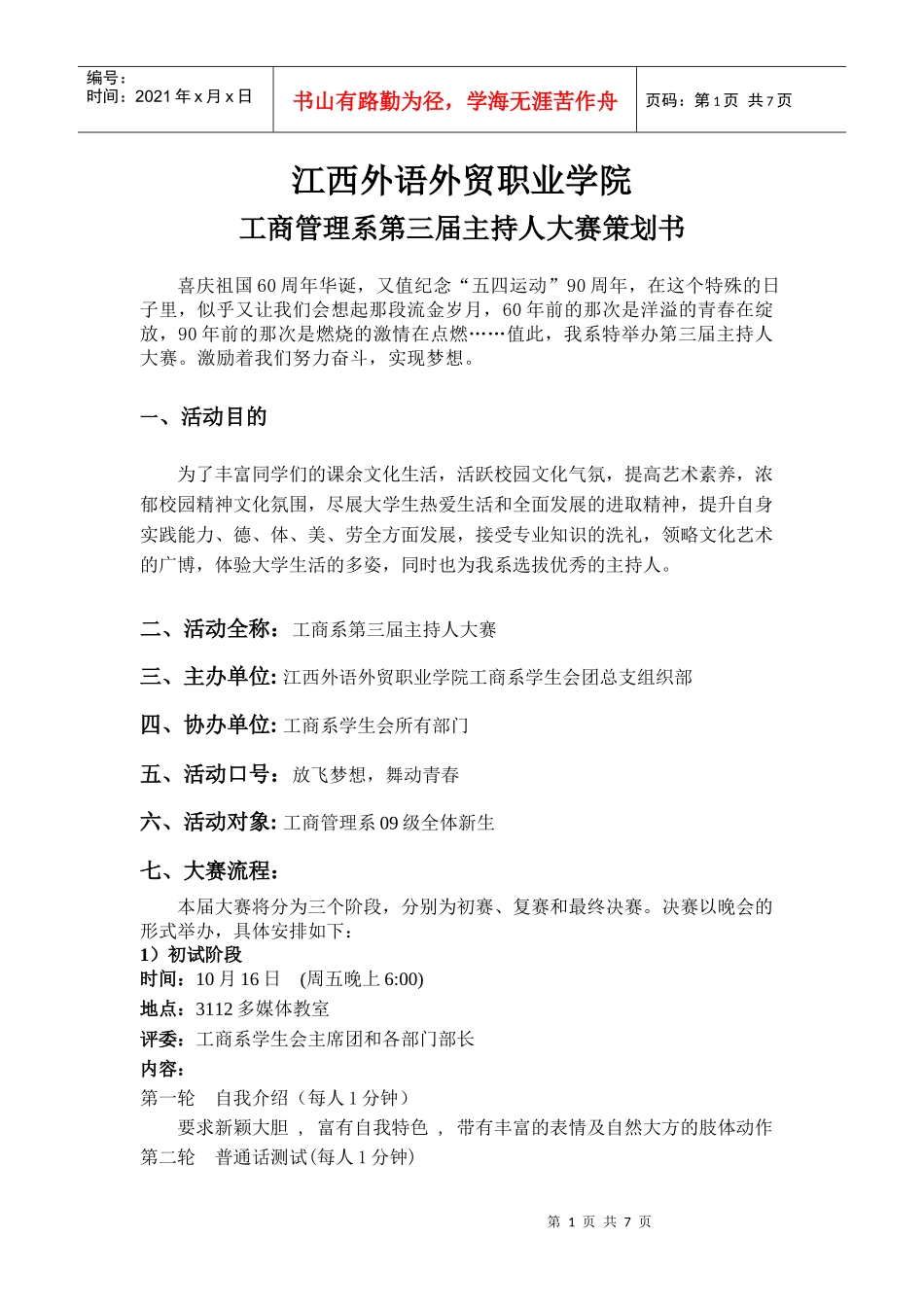第三届主持人大赛策划书_第1页