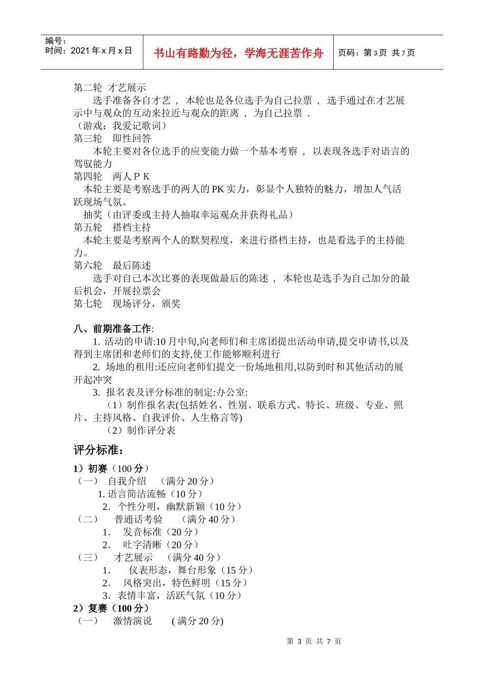 第三届主持人大赛策划书_第3页