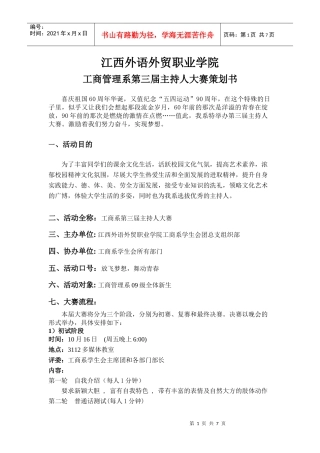 第三届主持人大赛策划书