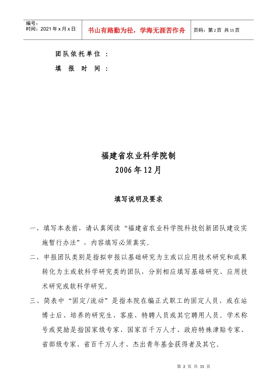 福建某学院科技创新团队建设申请书_第2页