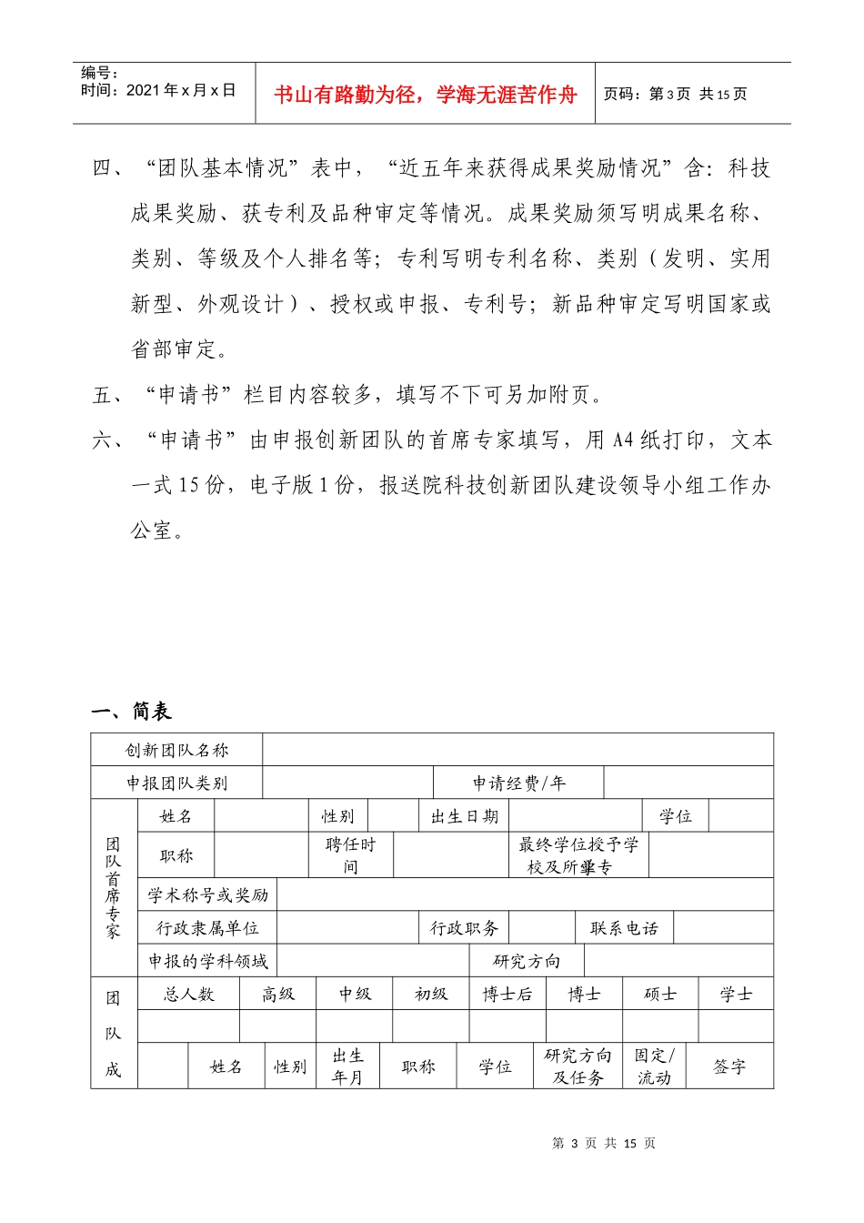 福建某学院科技创新团队建设申请书_第3页