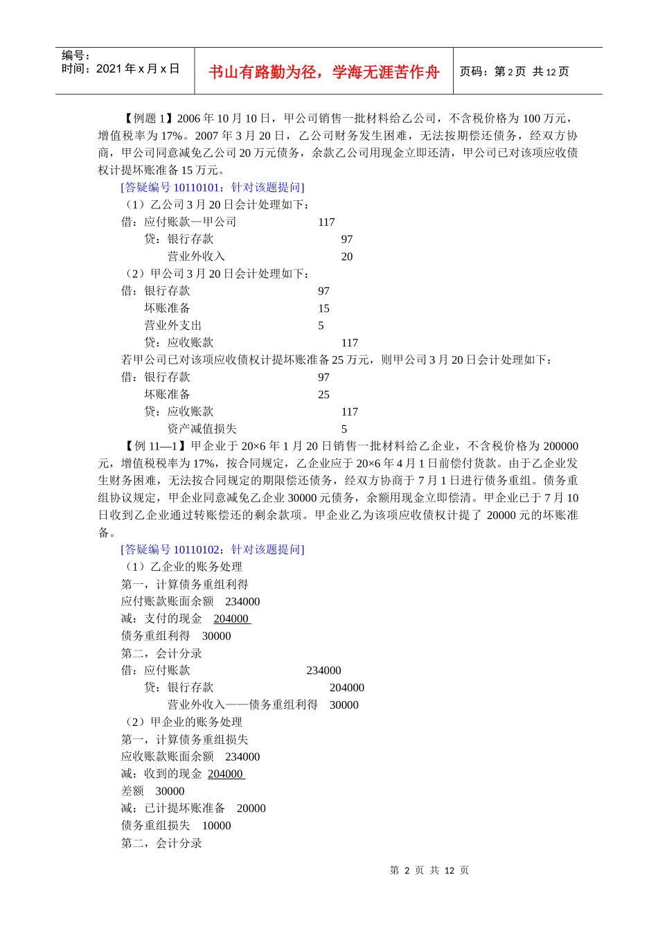 第十一章　债务重组_第2页