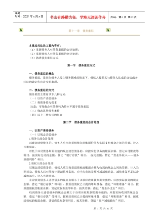 第十一章　债务重组