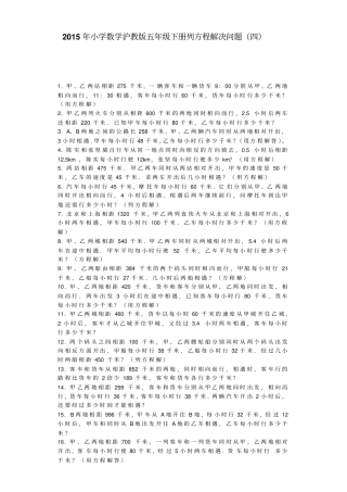 五年级下数学一课一练-列方程解决问题(四)｜沪教版