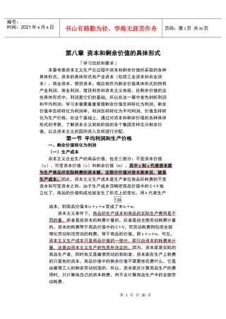 第08章_资本和剩余价值的具体形式