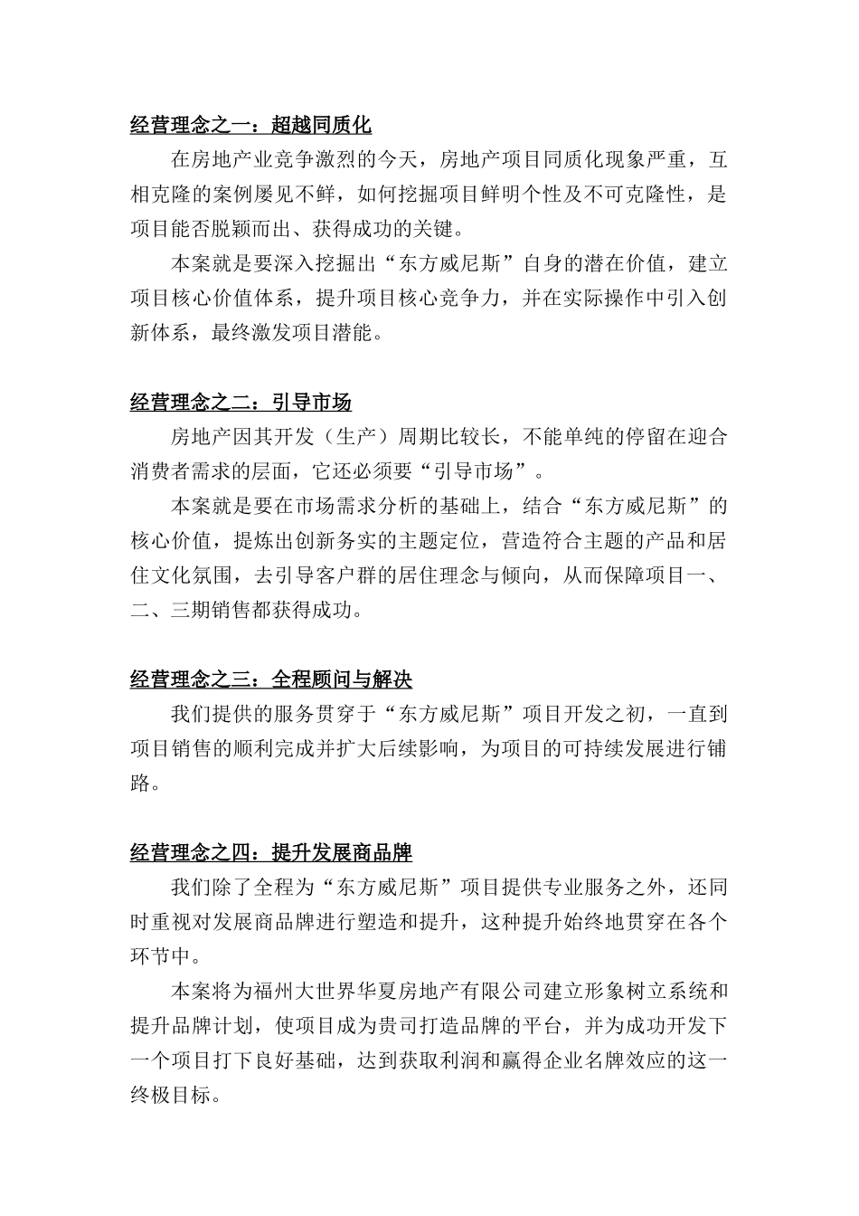 福州经典项目“东方威尼斯”项目全程策划(总案)终稿_第2页