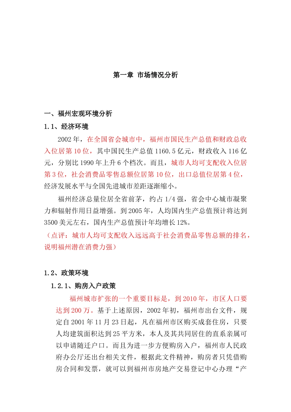 福州经典项目“东方威尼斯”项目全程策划(总案)终稿_第3页