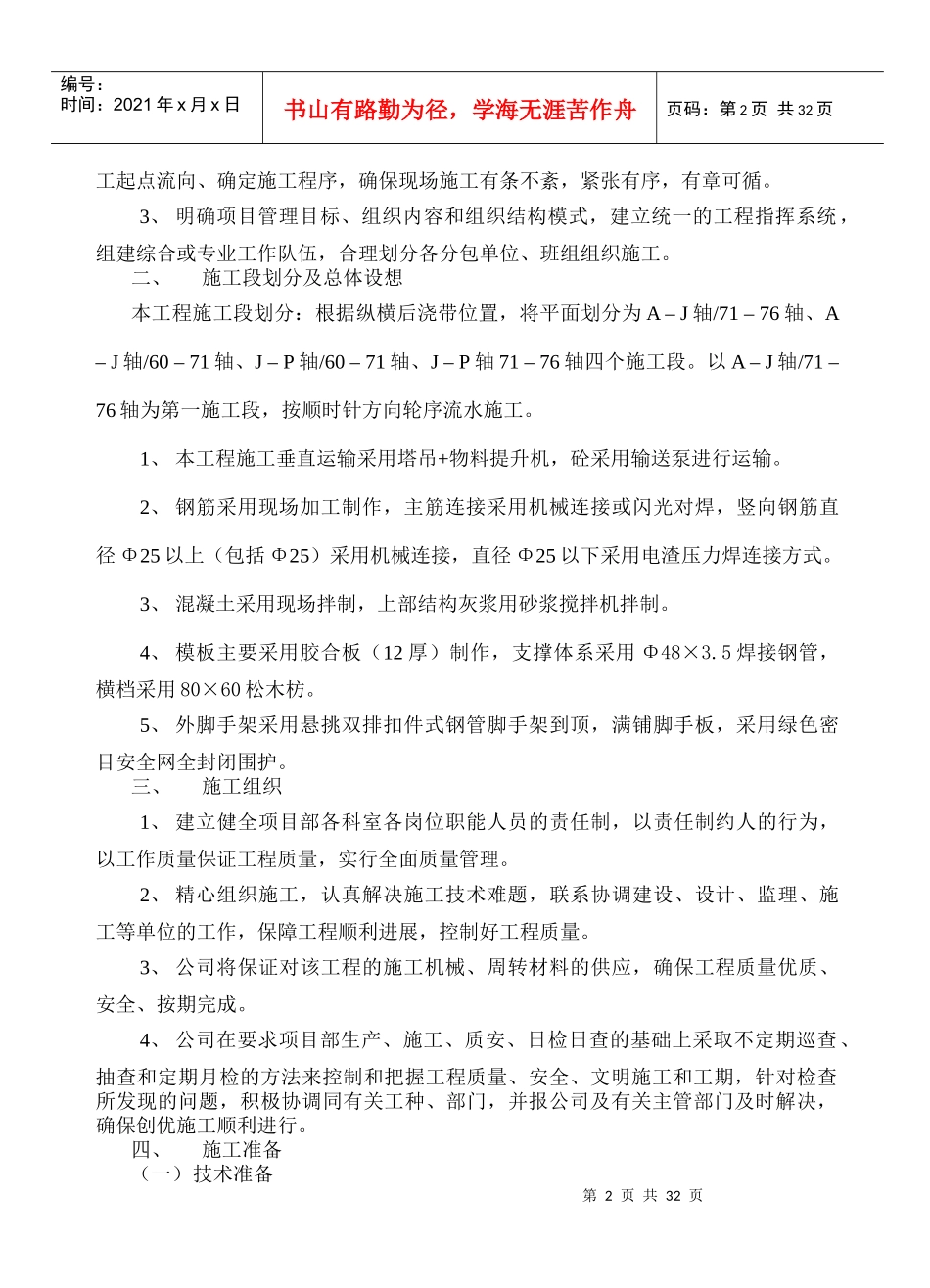 福田市场主体施工组织设计_第2页