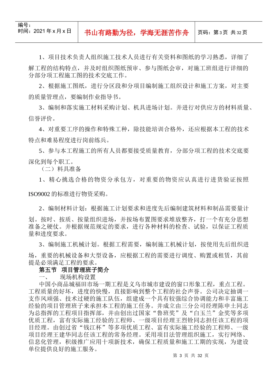 福田市场主体施工组织设计_第3页