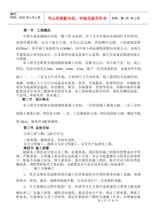 福田市场主体施工组织设计