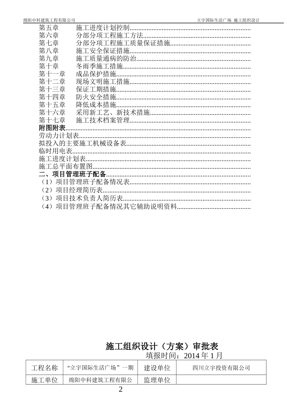 立宇国际生活广场施工组织计划1_第2页