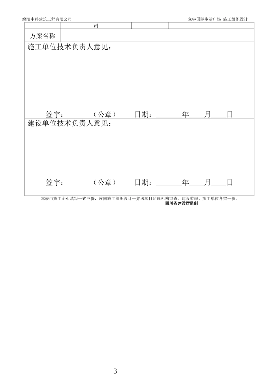 立宇国际生活广场施工组织计划1_第3页