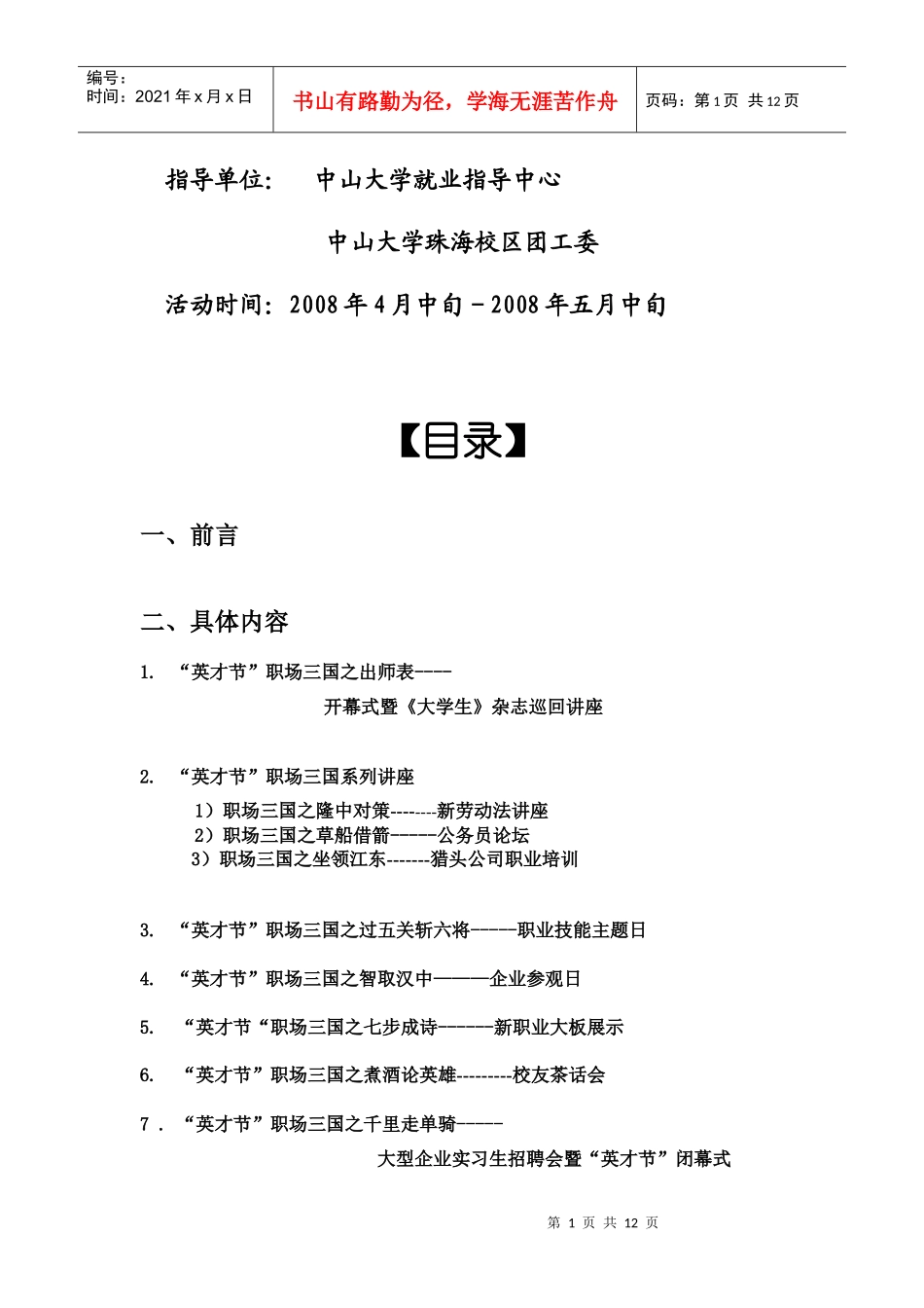 第五届“英才节”总体策划_第2页