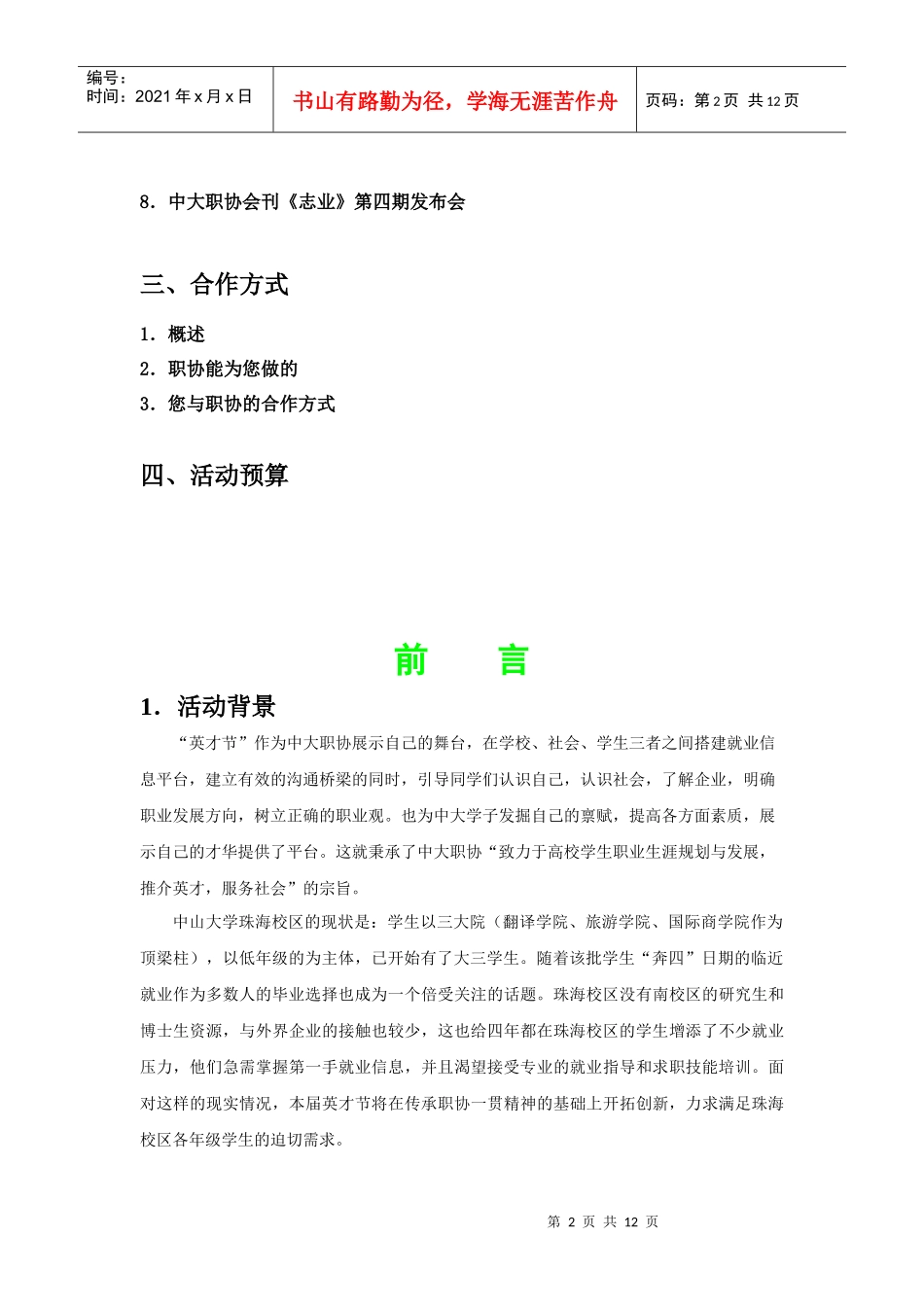 第五届“英才节”总体策划_第3页