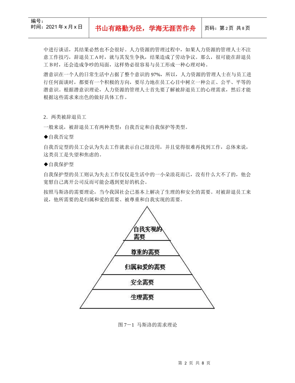 第七讲 被辞退员工心理分析及应对策略_第2页