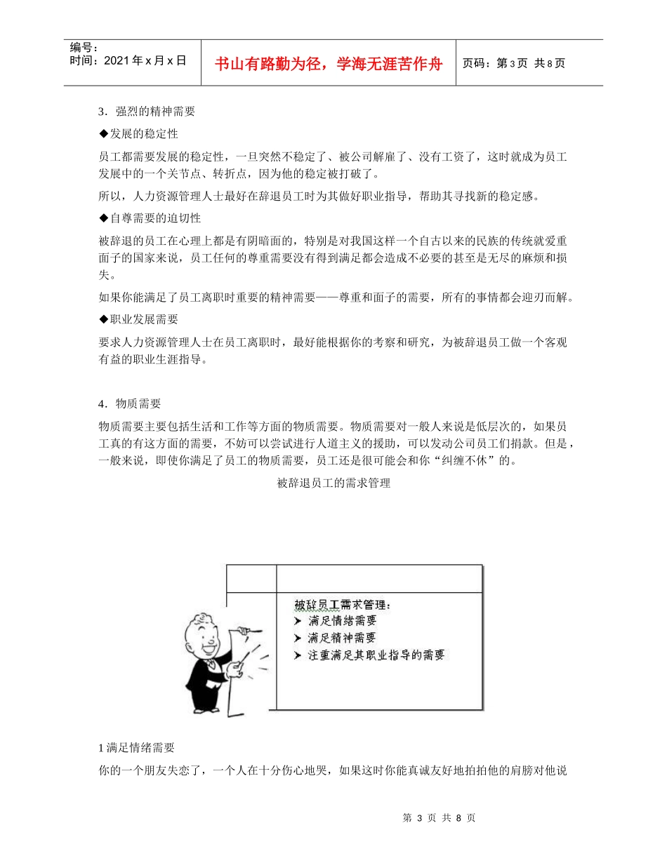 第七讲 被辞退员工心理分析及应对策略_第3页