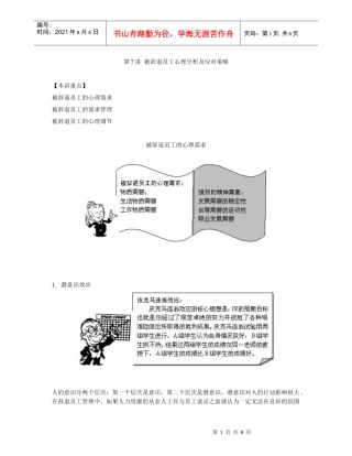 第七讲 被辞退员工心理分析及应对策略