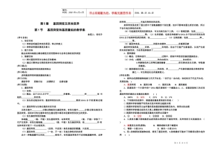 第5章基因突变及其他变异第1节基因突变和基因重组