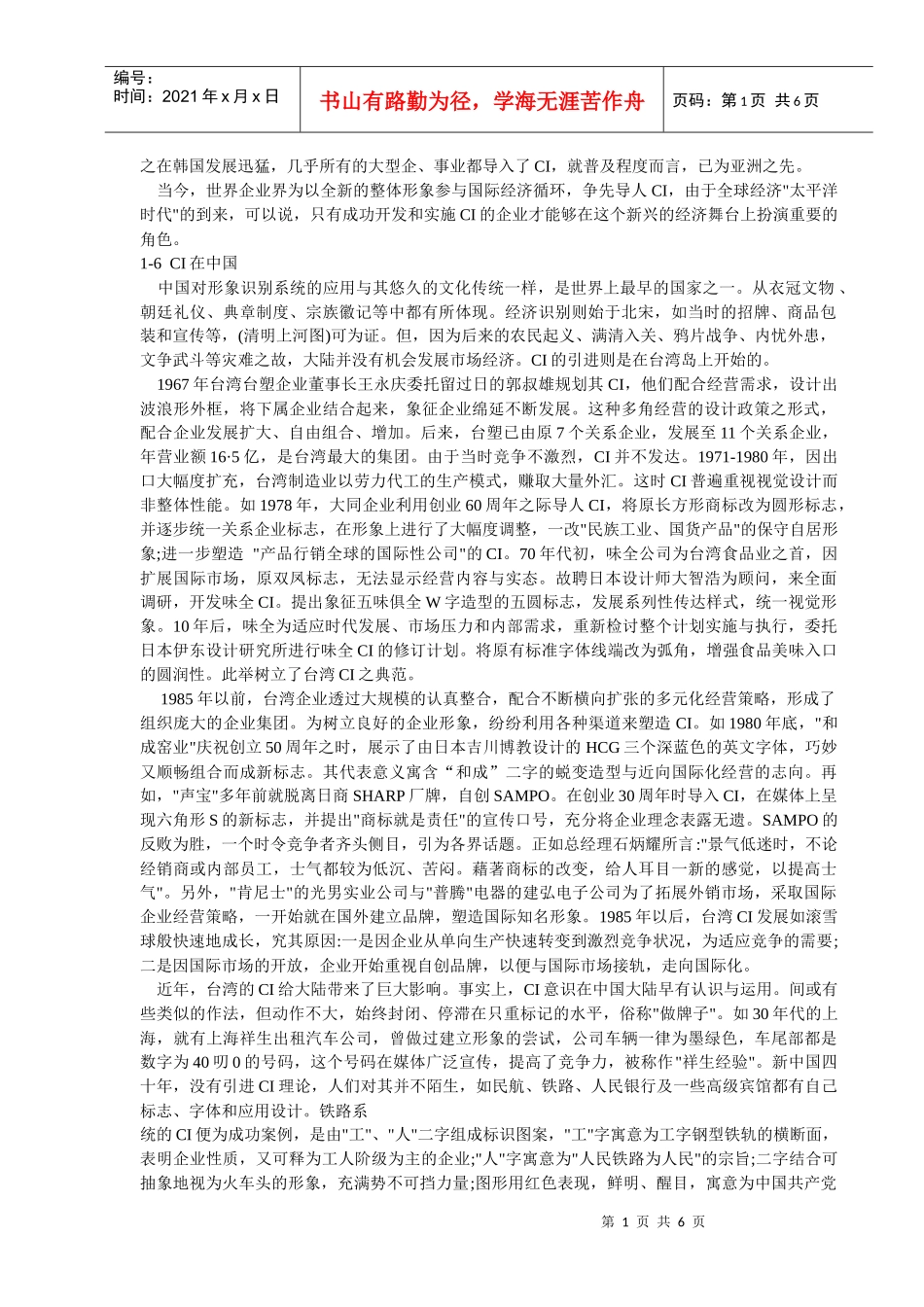 第一章企业形象识别的概念_第1页