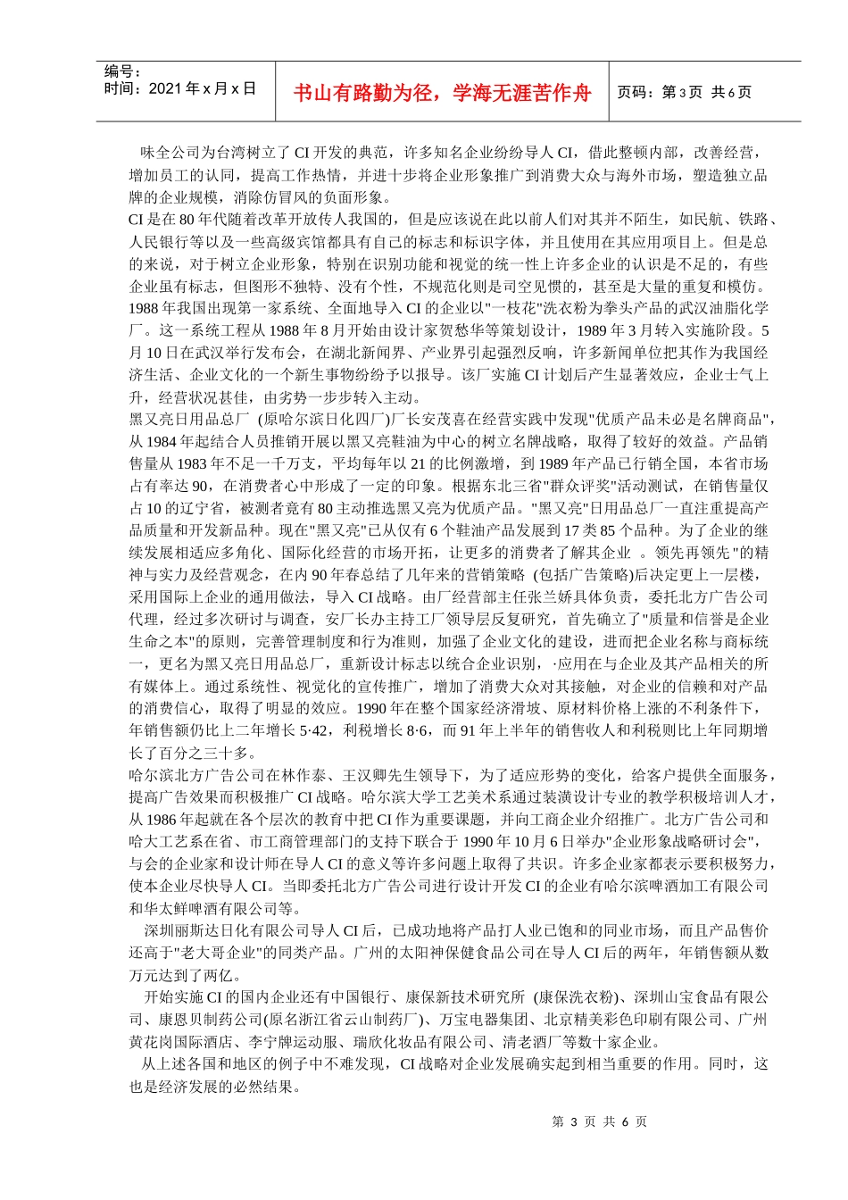 第一章企业形象识别的概念_第3页