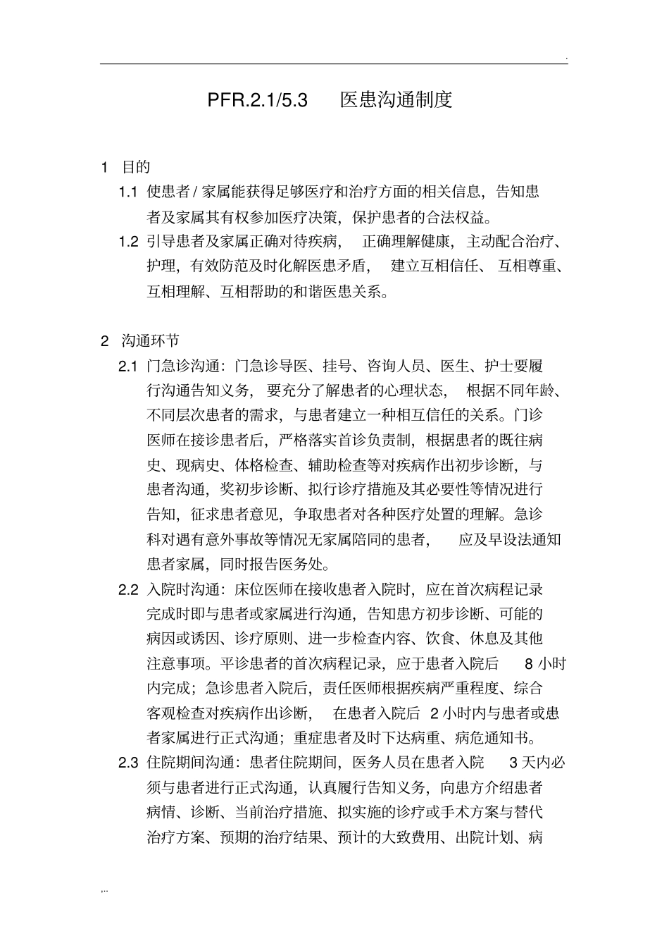 医患沟通制度(2)_第1页