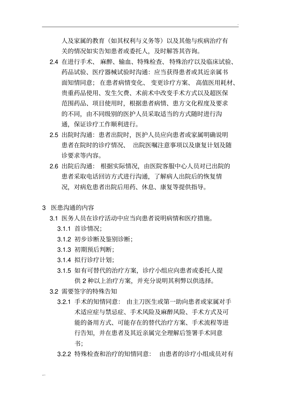 医患沟通制度(2)_第2页