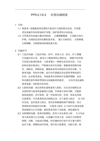 医患沟通制度(2)