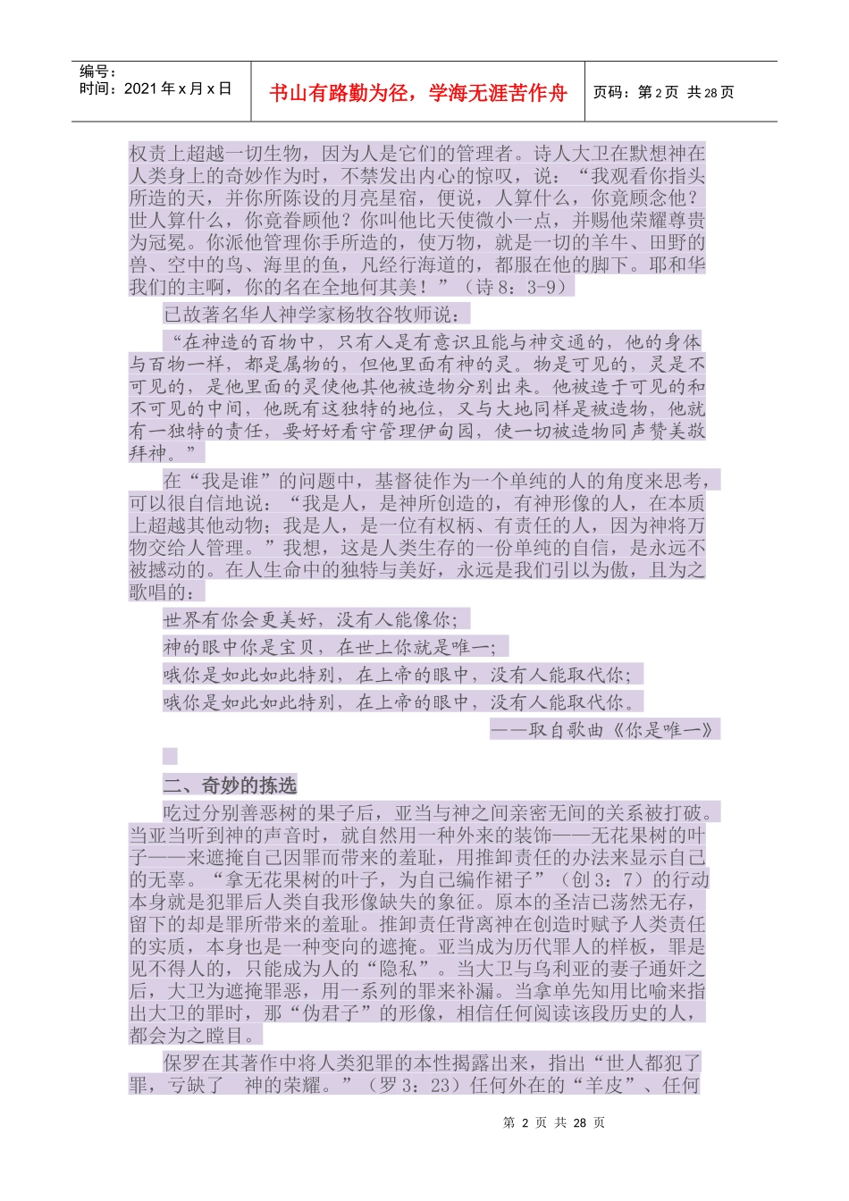 第二课基督徒的价值观_第2页